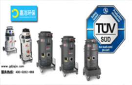 獲得TüV認證的新型工業(yè)吸塵器！